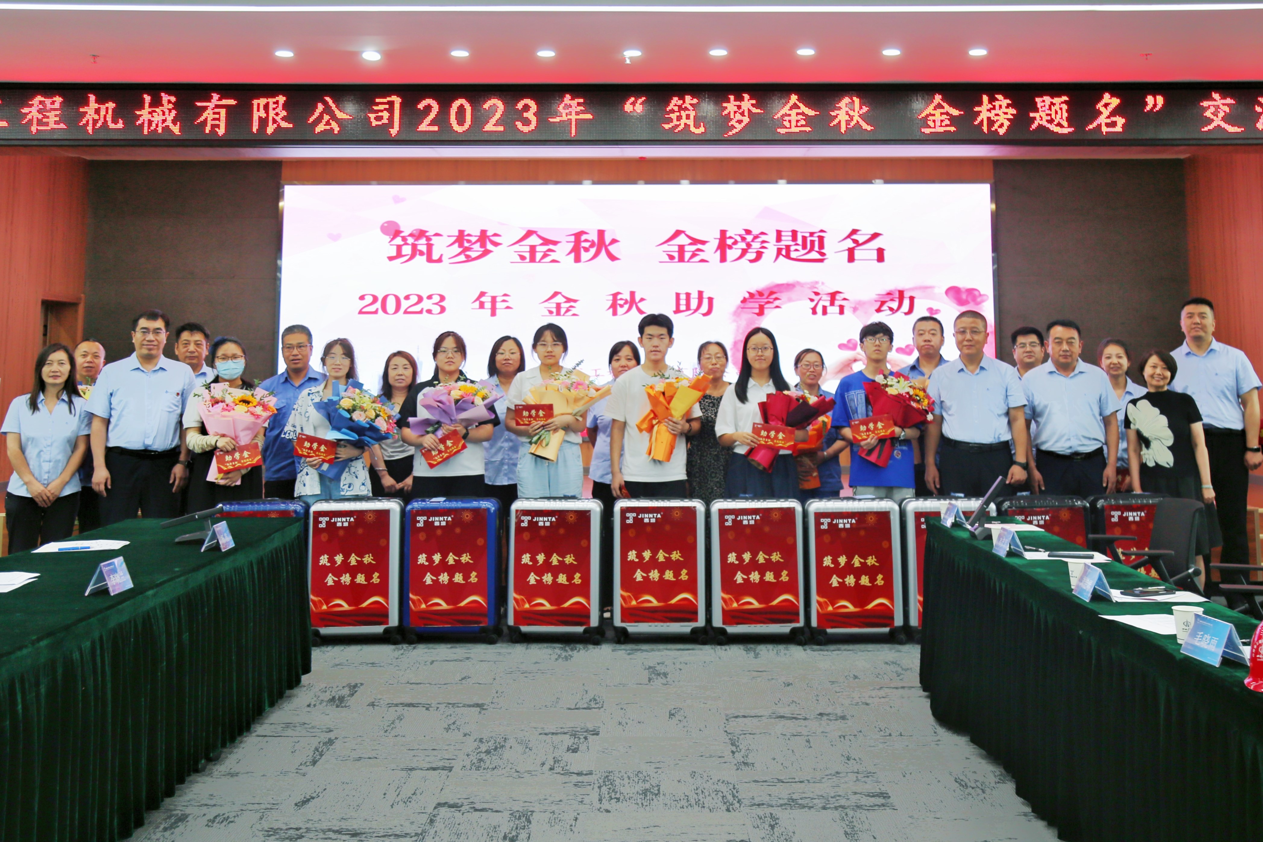 “筑夢金秋 金榜題名”——公司開展 2023 年“金秋送學”活動