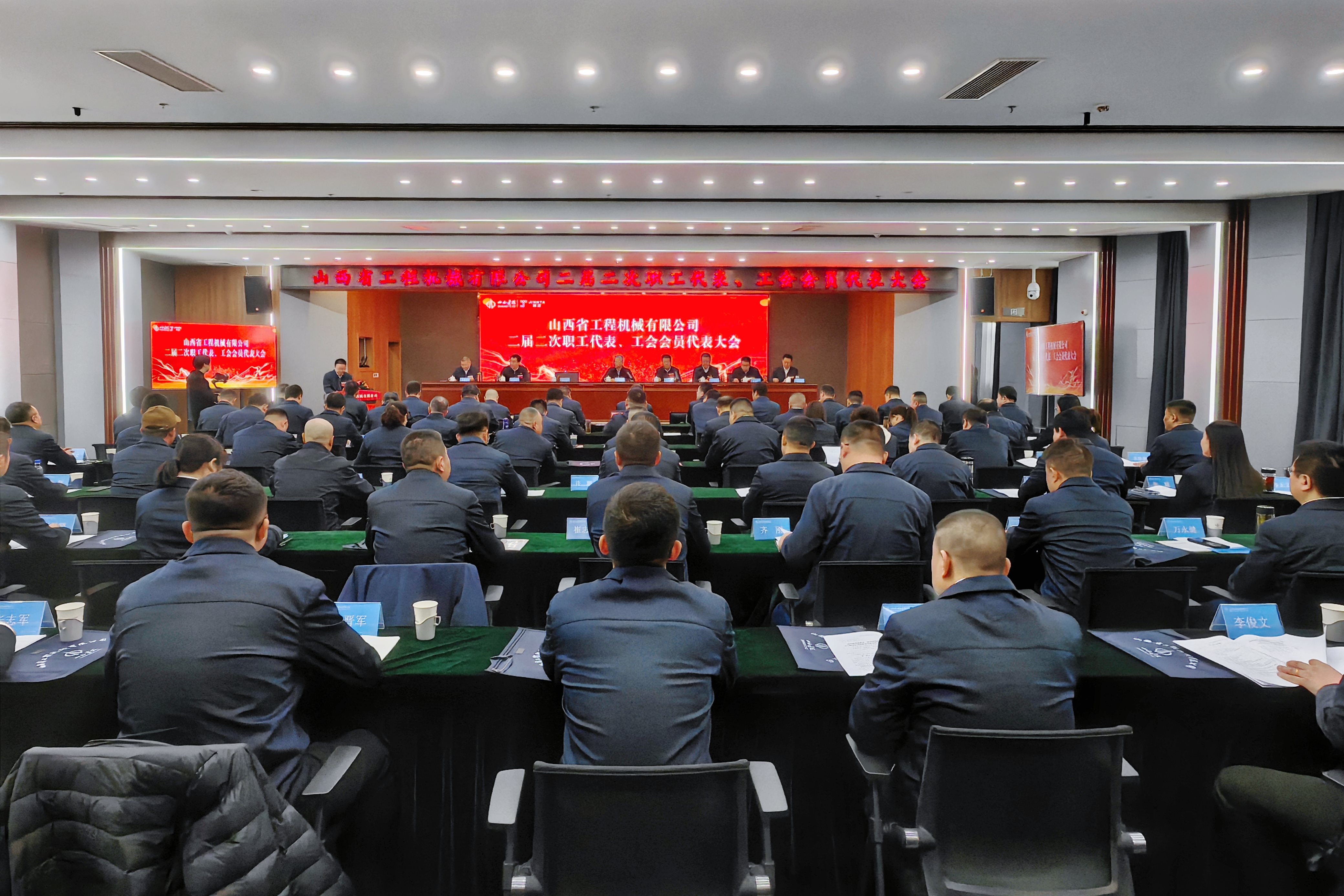 山西省工程機械有限公司二屆二次職工代表、工會會員代表大會勝利召開